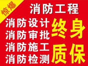 消防工程2